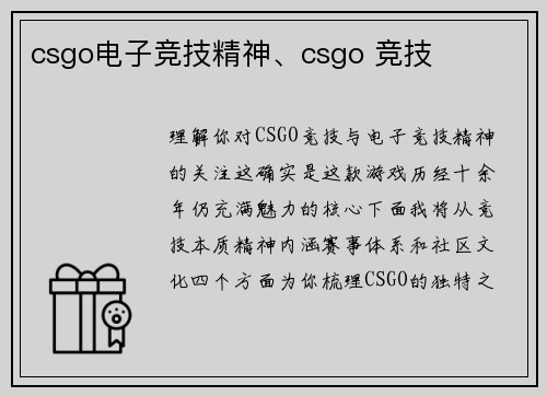 csgo电子竞技精神、csgo 竞技