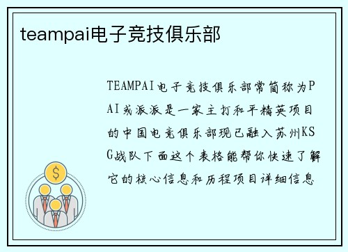 teampai电子竞技俱乐部